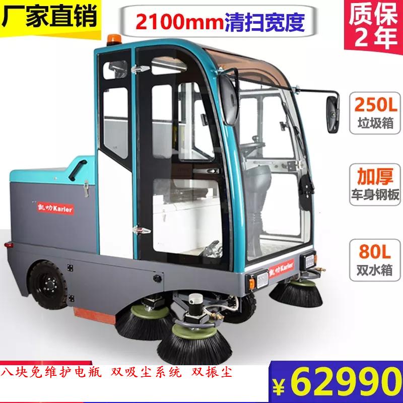 砀山县大型户外工业智能驾驶式扫地车KL-2100