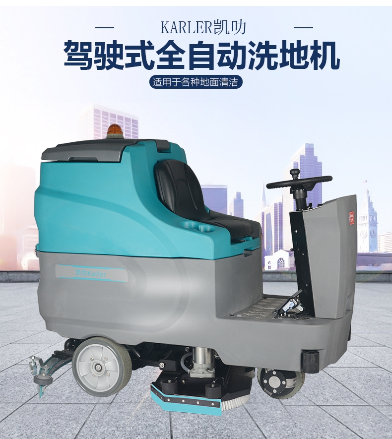 全自动驾驶式洗地机KL950 济宁锻造机械厂刷地机
