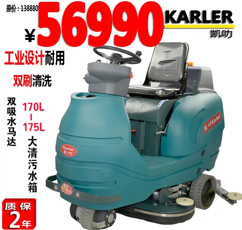 枣庄市大型智能电动驾驶式洗地机KL950哪里买