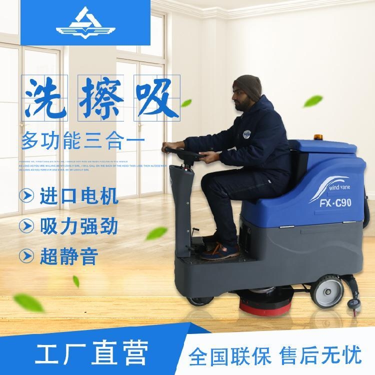 FXB风向标洗地机洗地机FX-C70 九江双刷15寸驾驶式环保洗地机