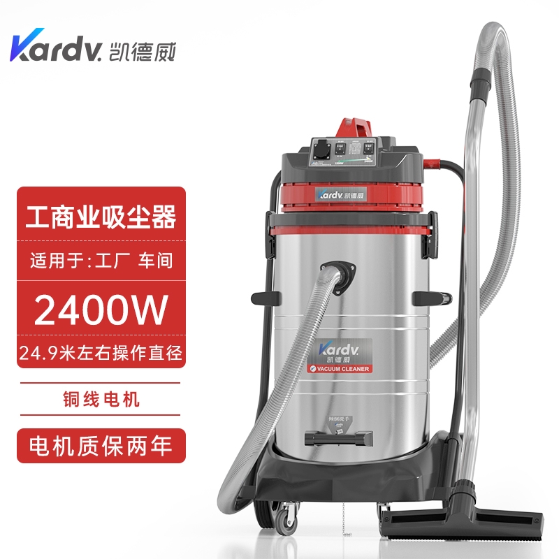 凯德威GS-2078S工商业吸尘器 淮安市干湿两用除尘器