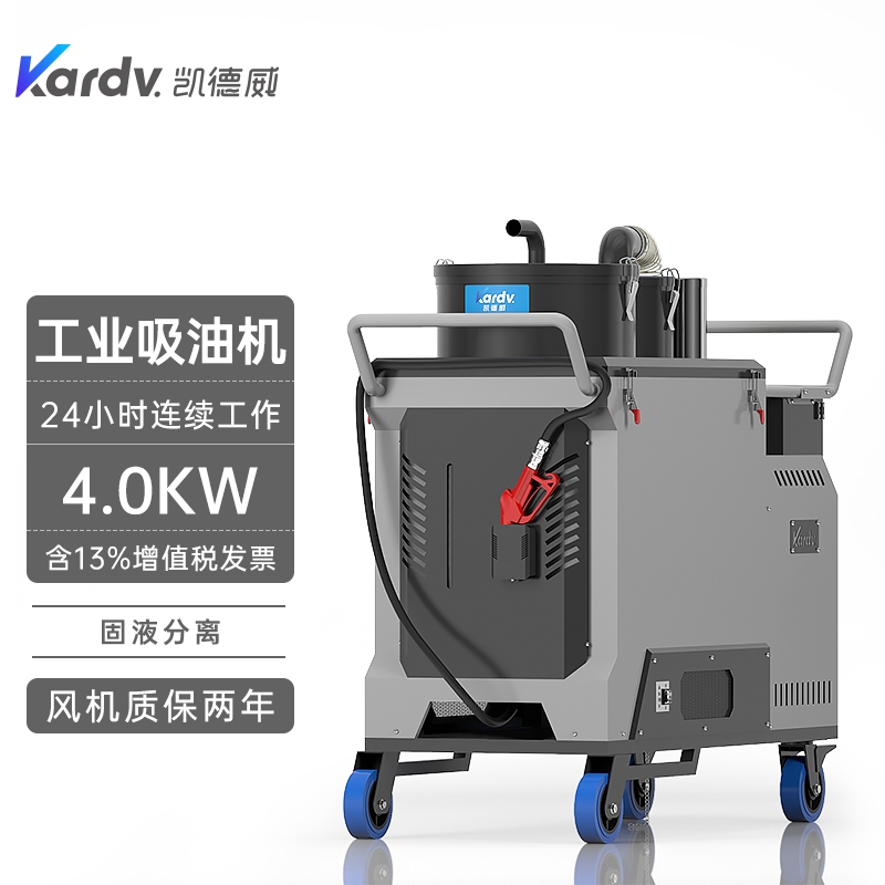 凯德威吸尘器DL-4026Y工业用吸油机 随州油水分离器