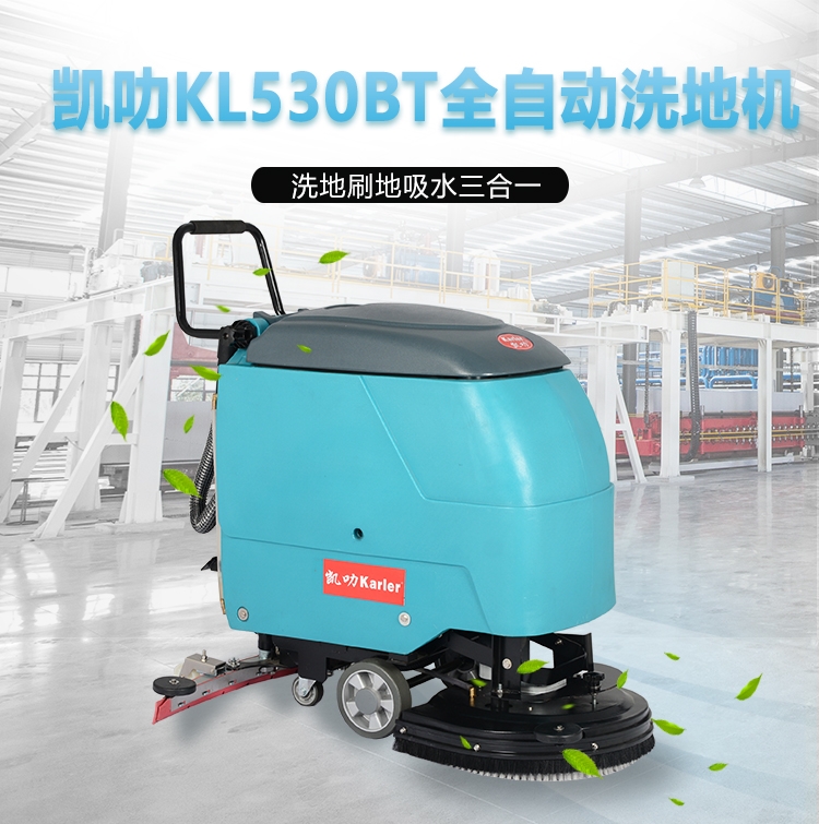 凯叻KL530手推式洗地机 随州商超医院保洁拖地机