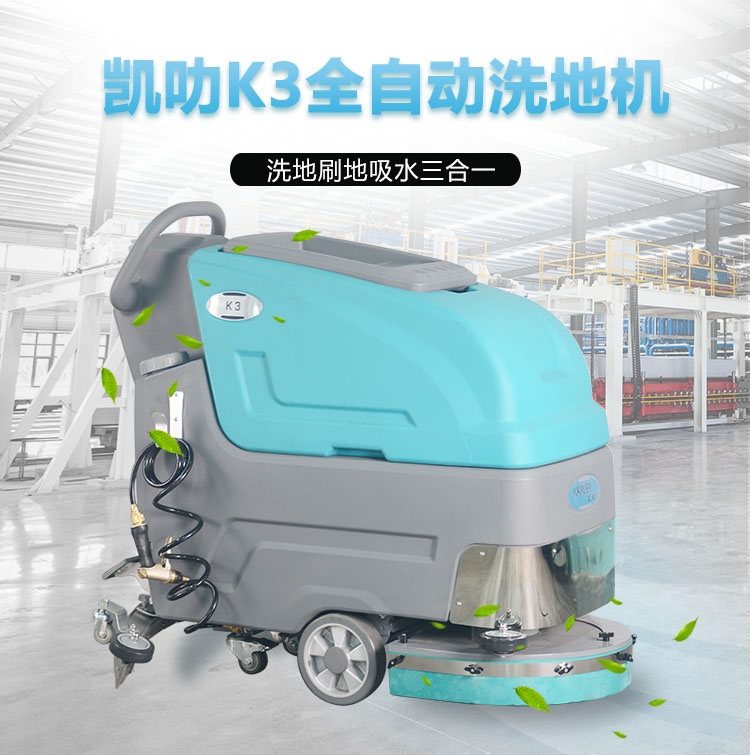凯叻手推式K3洗地机 邯郸市多功能清洗吸干擦地机