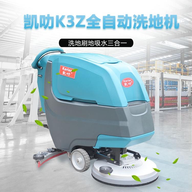 凯叻K3Z手推式洗地机  邯郸市自走式拖地机