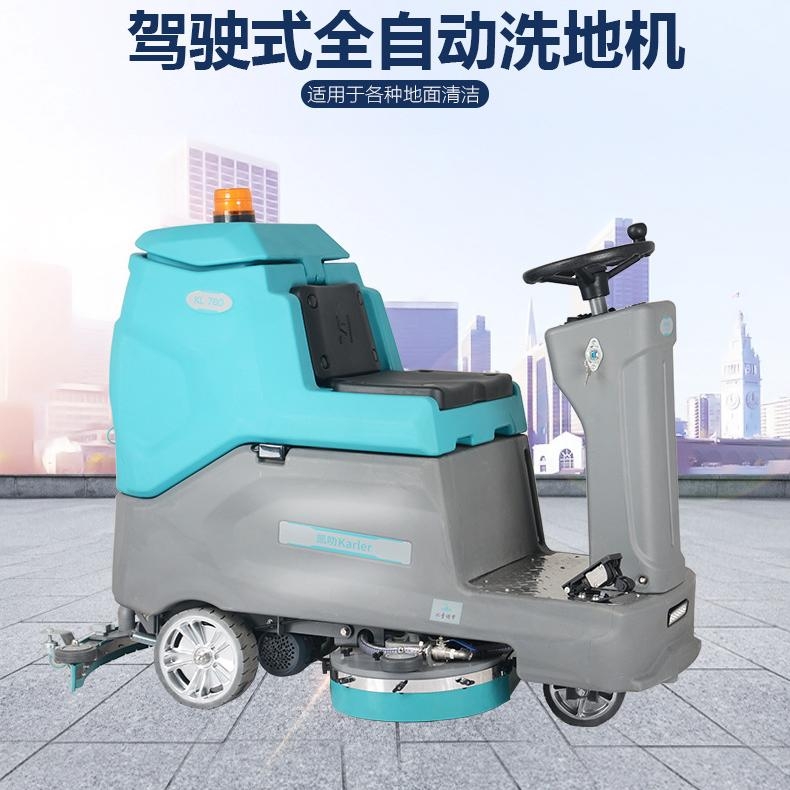 凯叻KL760驾驶式洗地机 邯郸市多功能清洗吸干擦地机