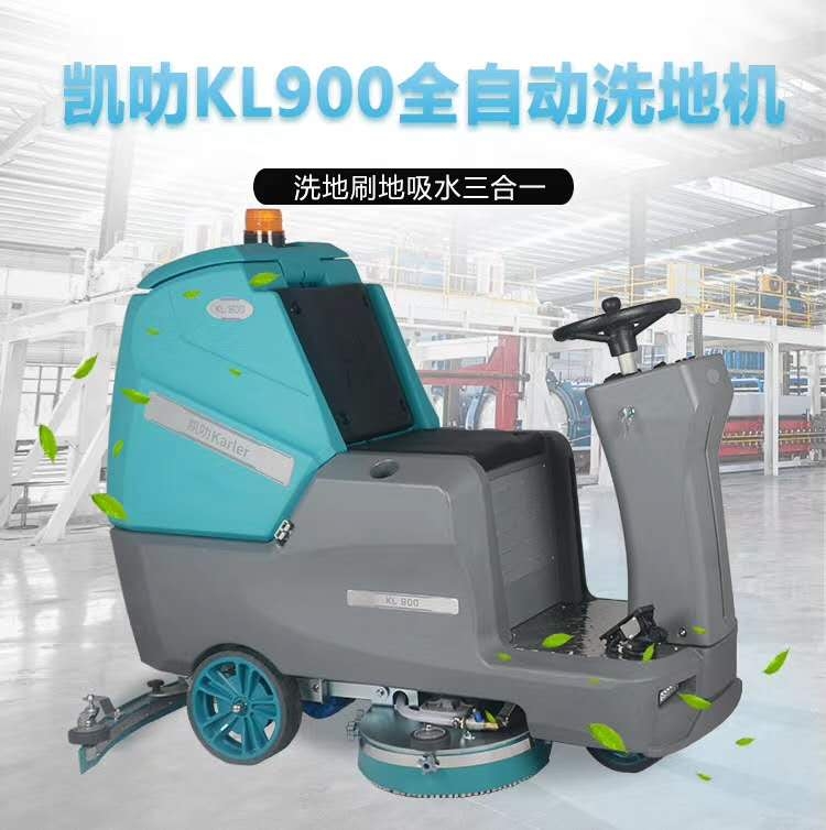 凯叻KL900驾驶式洗地机 邯郸市车间环氧地坪拖地机